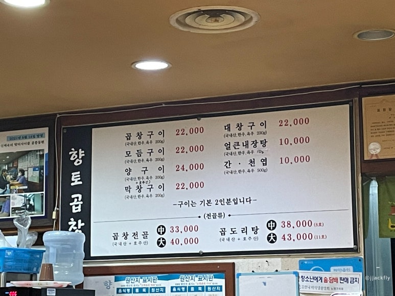 향토곱창 이미지