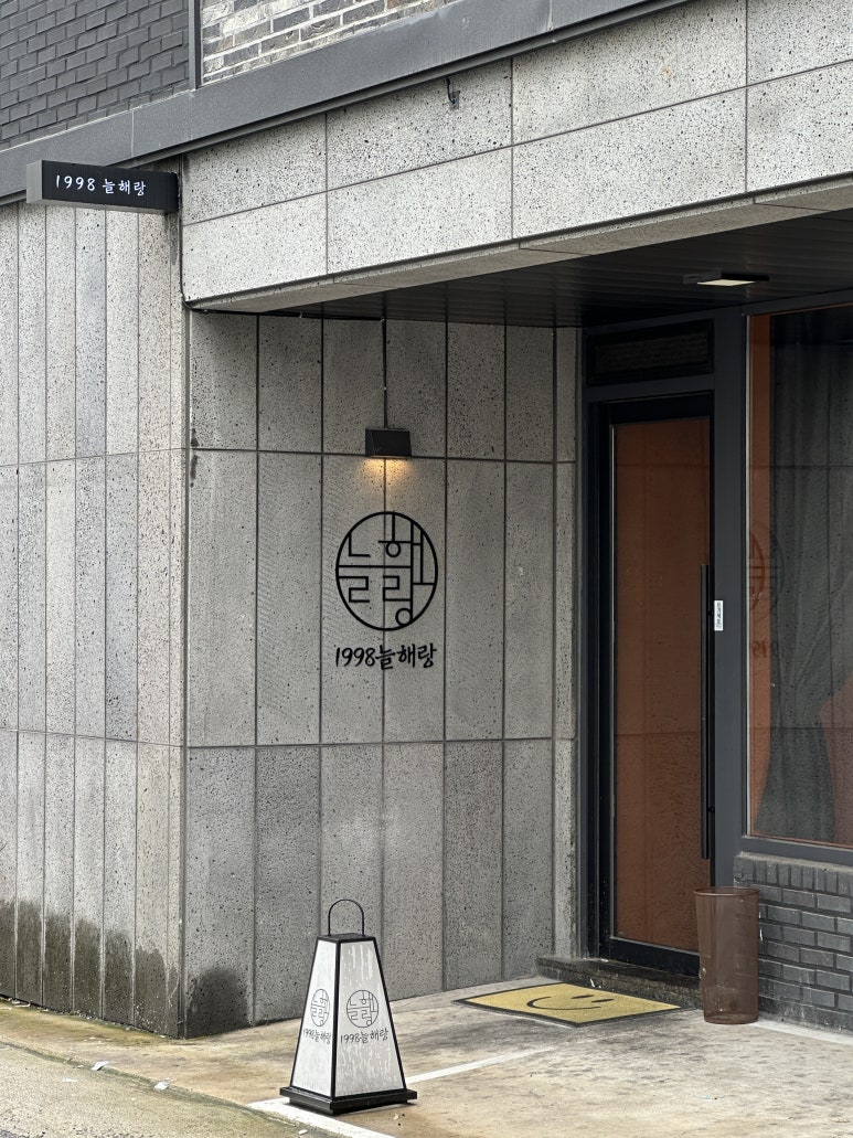 1998늘해랑 이미지