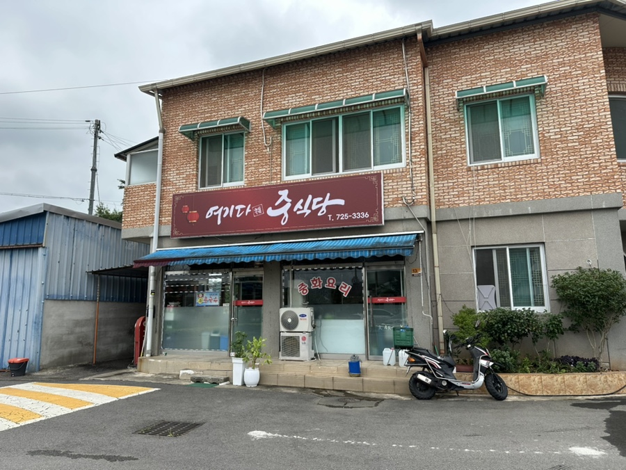 여기다중식당 이미지
