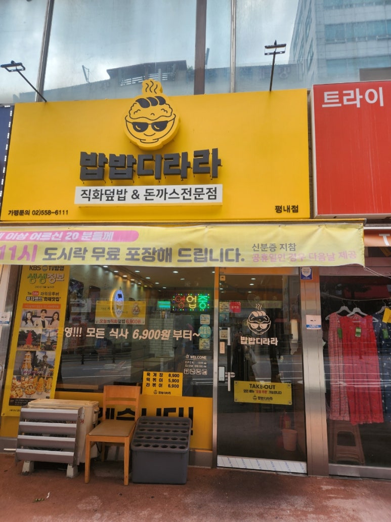 밥밥 디라라 평내호평점 이미지