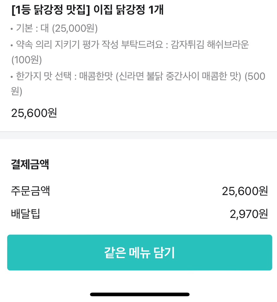 이집닭강정잘하네 이미지