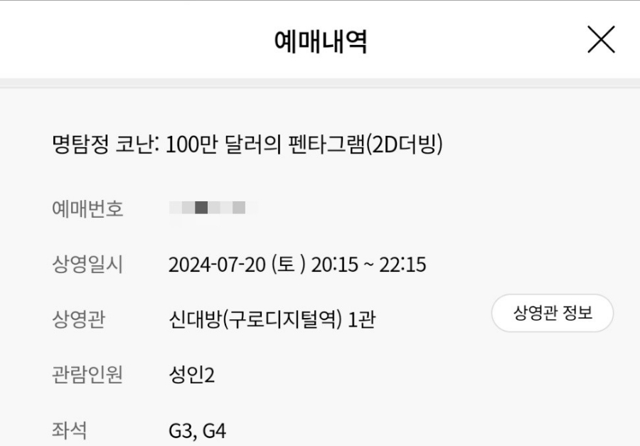 롯데시네마 신대방 1관 이미지