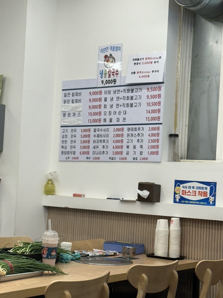맛나칼제비냉면 이미지