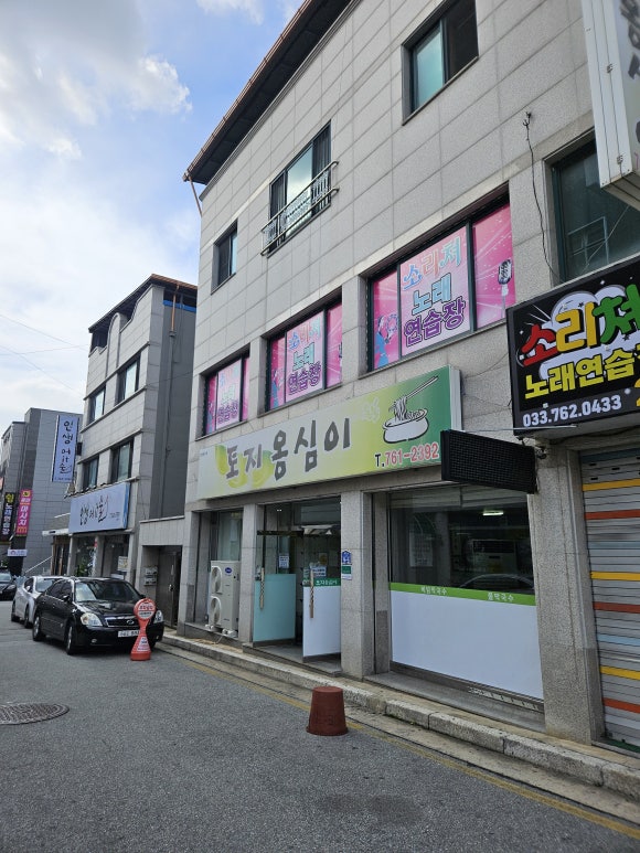 토지옹심이 이미지