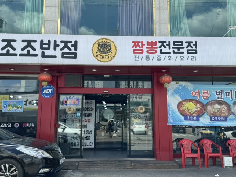 조조반점 이미지