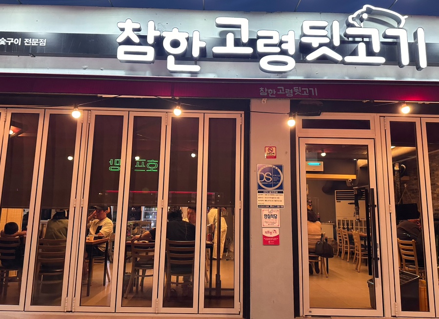 참한고령뒷고기 이미지