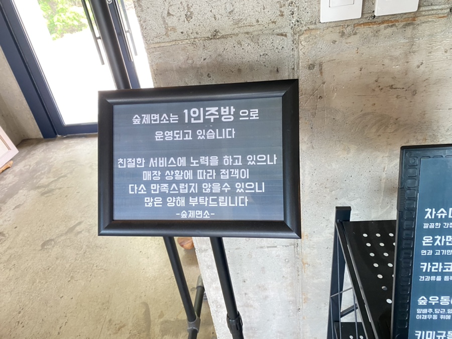 숲제면소 이미지