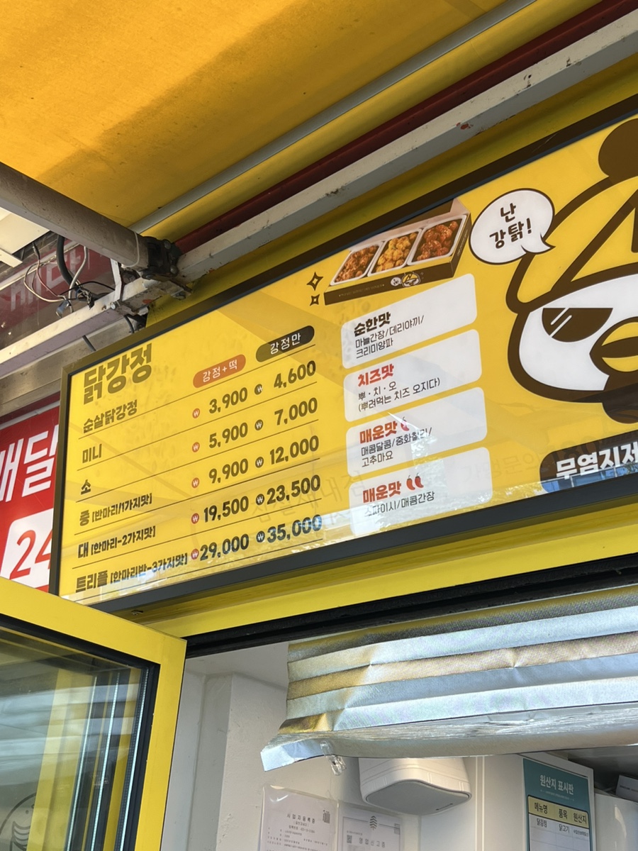 노랑강정잠실새내역점 이미지