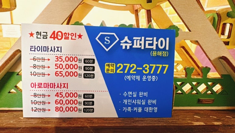 슈퍼타이 이미지