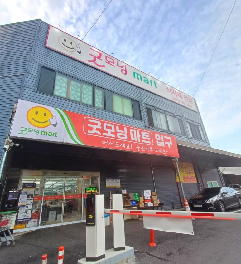 굿모닝마트 이미지