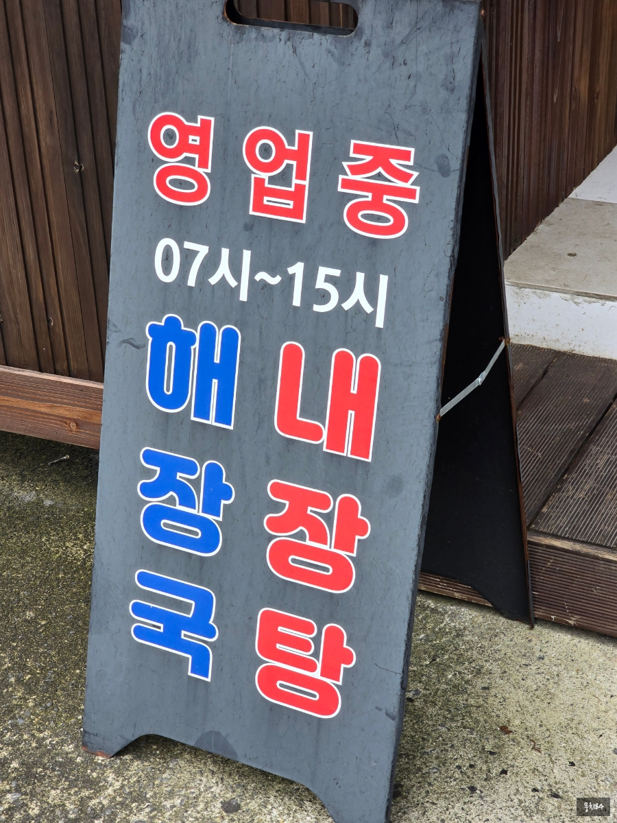 식사준비제주외도점 이미지