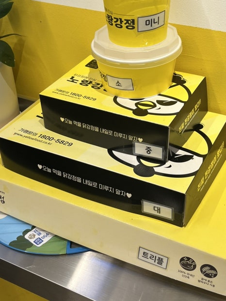 노랑강정김천율곡점 이미지