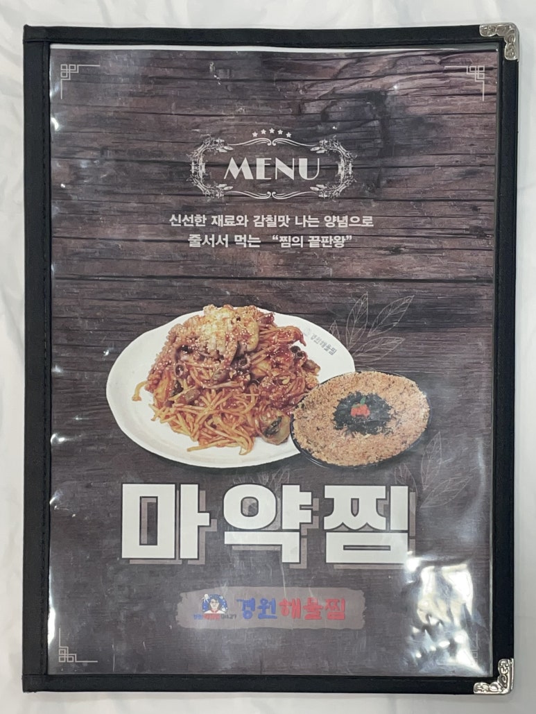 경원해물찜 범어점 이미지