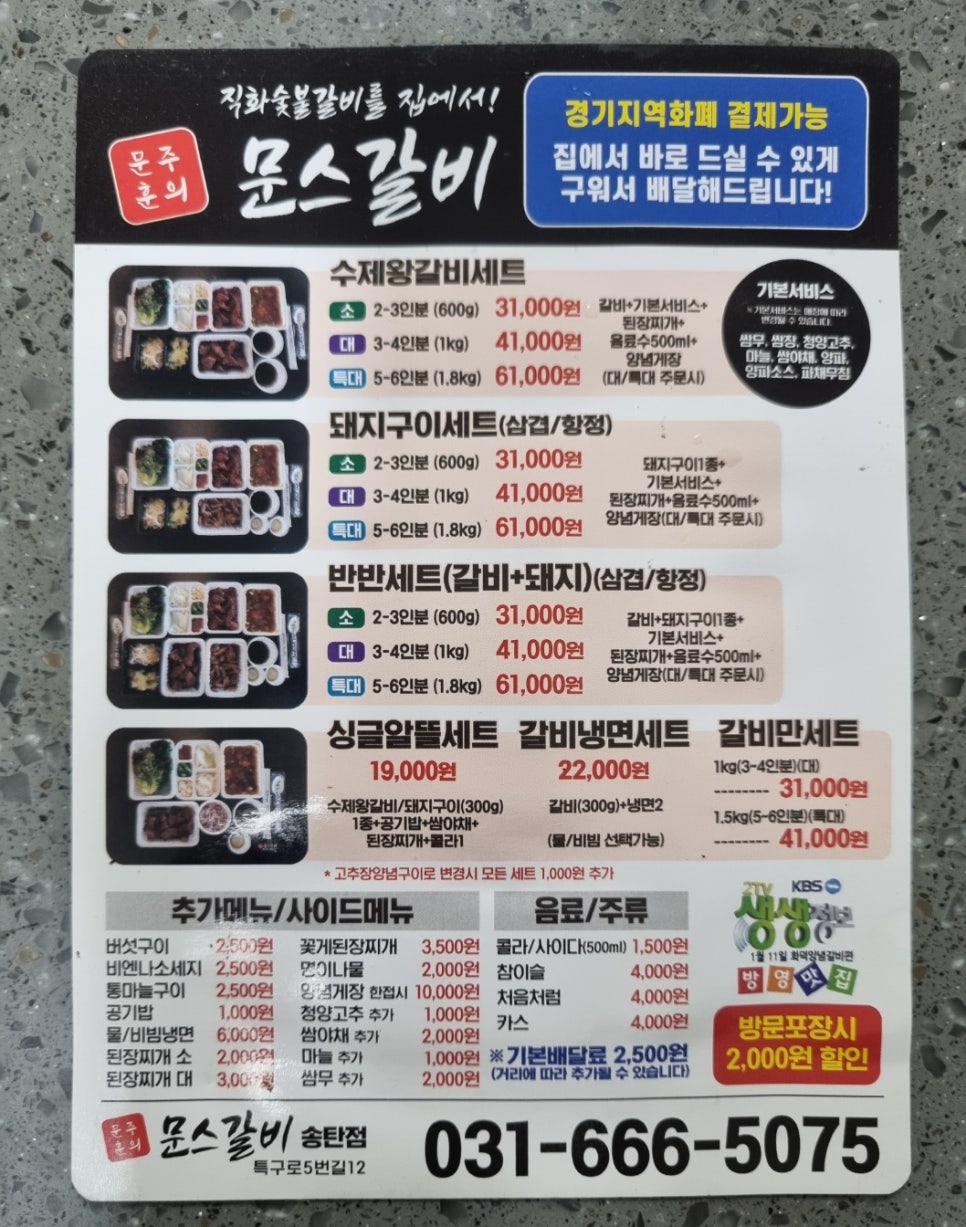 문스갈비 이미지