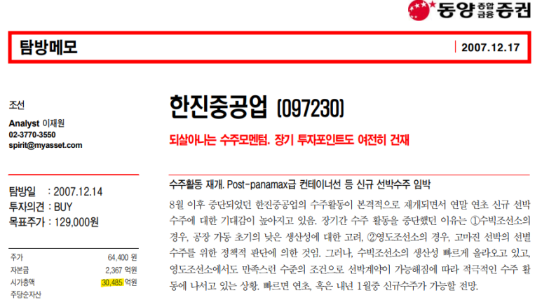 한진플랜트건설 이미지