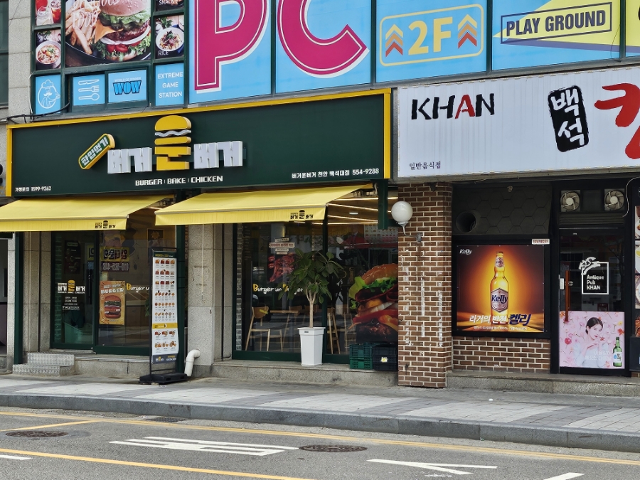 버거운버거천안백석대점 이미지