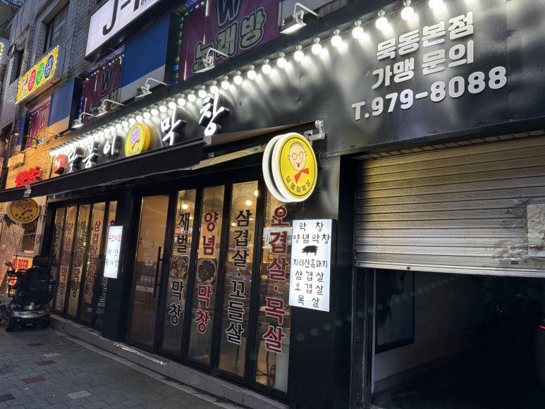 달봉이막창 이미지
