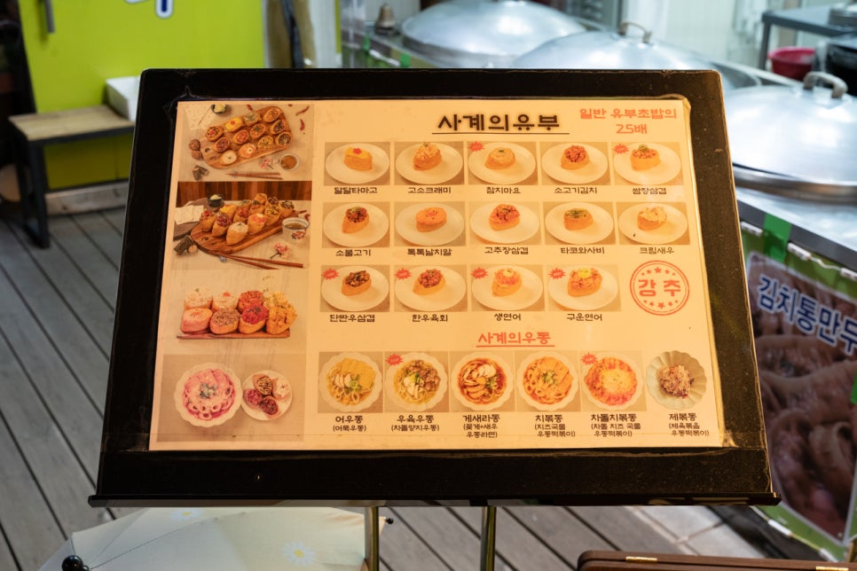 사계의유부 이미지