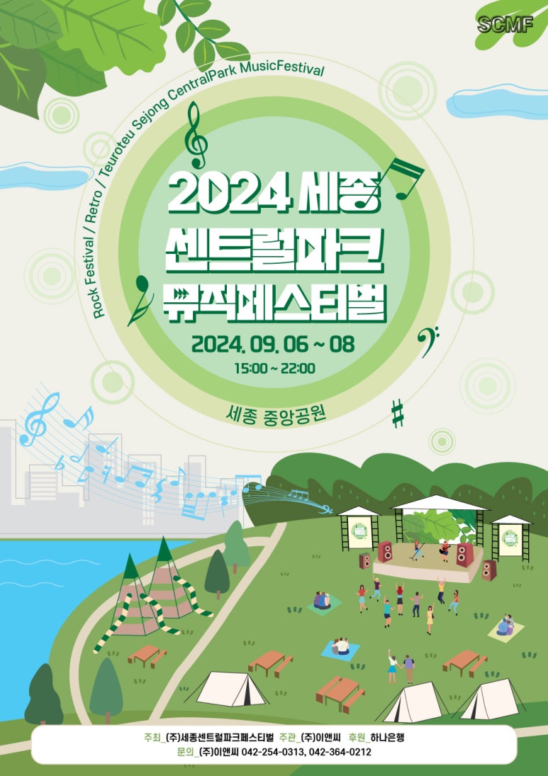 세종센트럴파크페스티벌 이미지