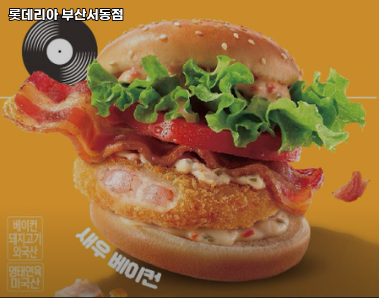 롯데리아부산서동점 이미지