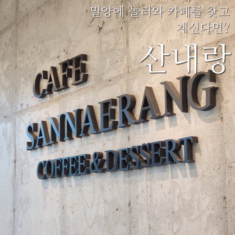 카페산내랑 이미지