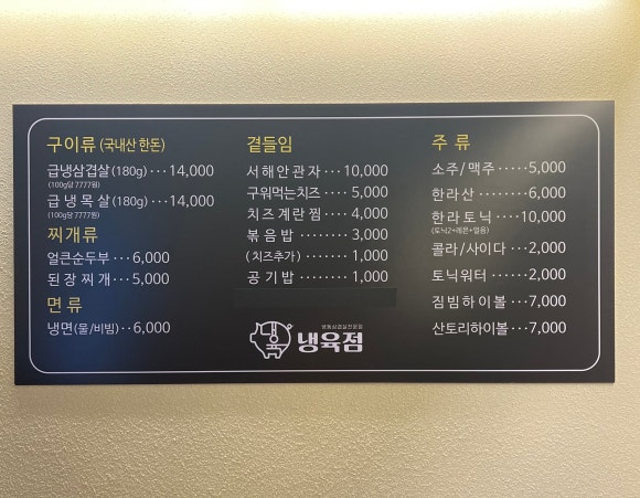 냉육점 이미지