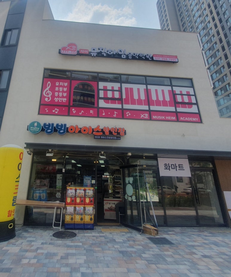 하임음악학원 이미지