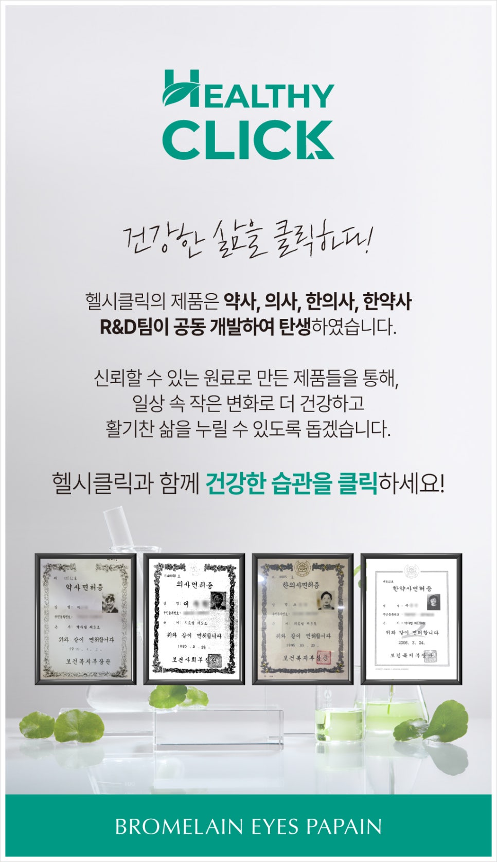 헬시클릭 이미지