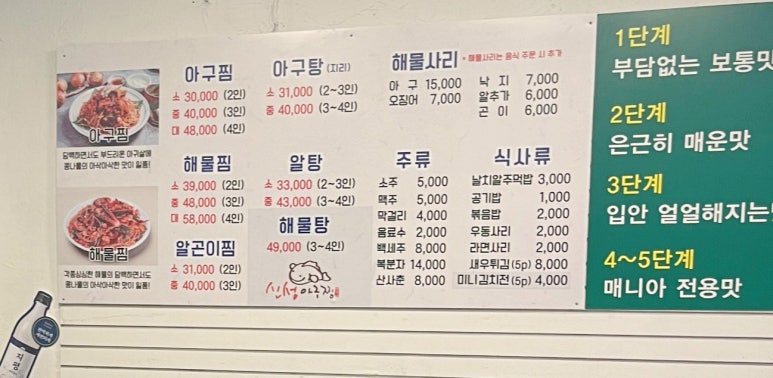 신성아구찜 이미지