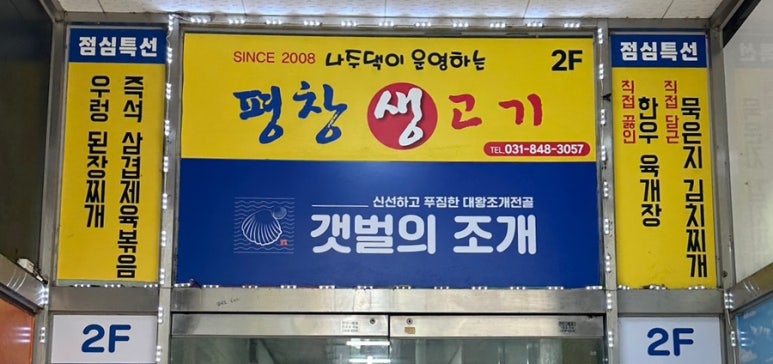 평창생고기 이미지