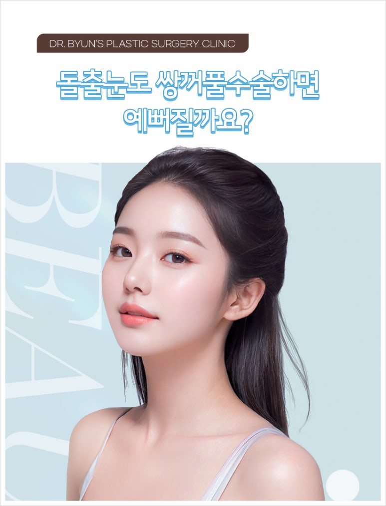 변진석성형외과의원 이미지