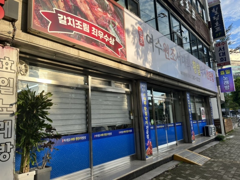 여수원조서대회 이미지