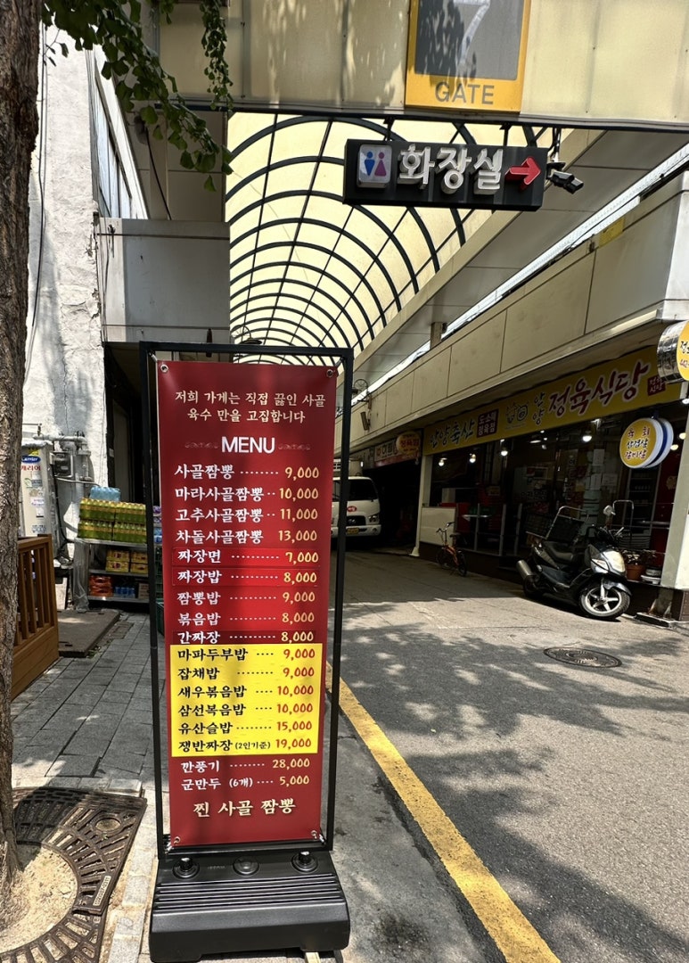 찐사골짬뽕 이미지