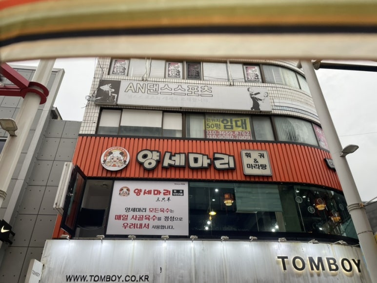 양세마리훠궈앤마라탕 이미지