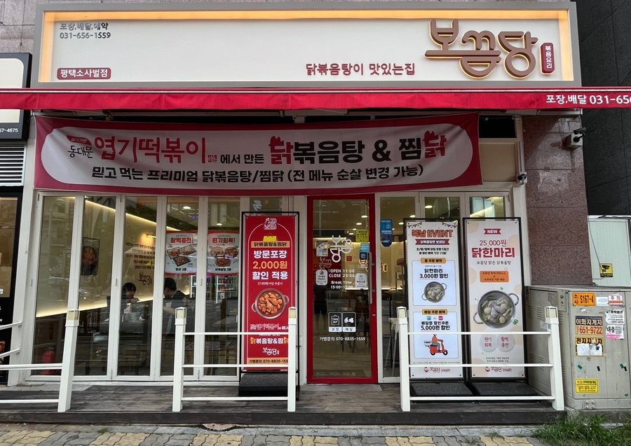보끔당 평택소사벌점 이미지