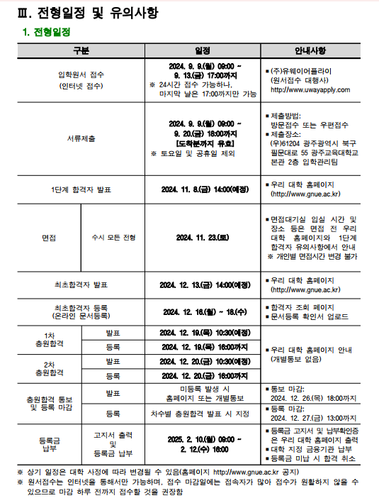 광주교육대학교기숙사 이미지