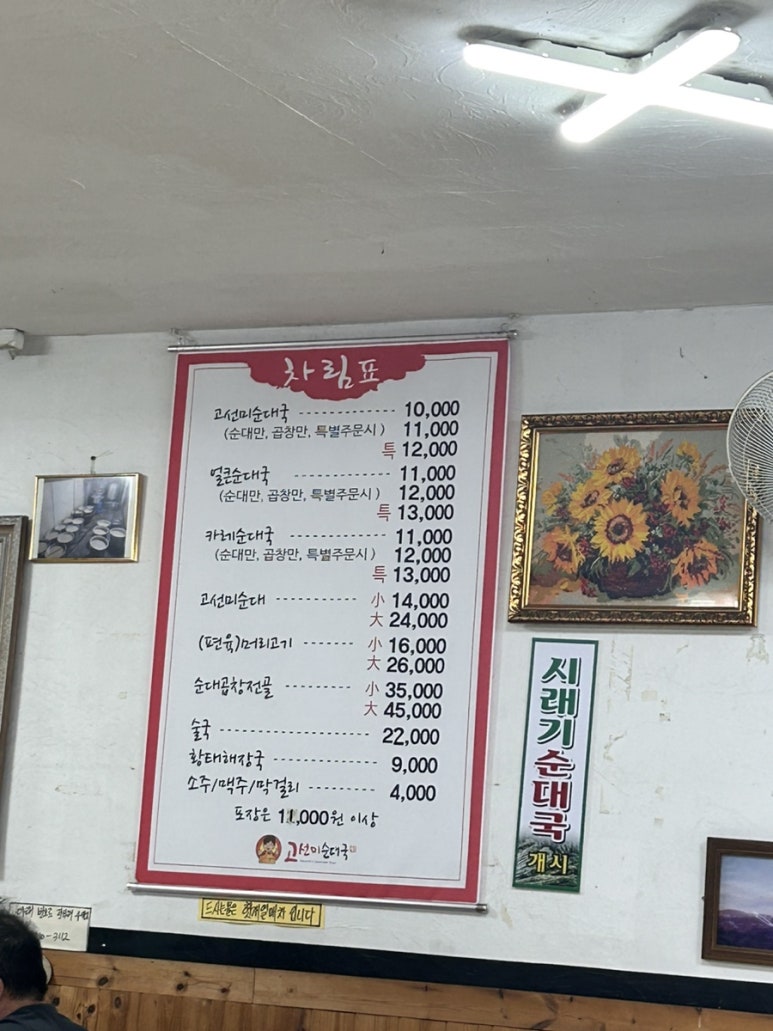 고선미순대국 이미지