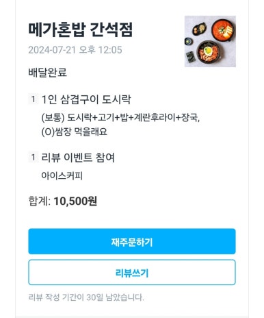 메가혼밥 이미지