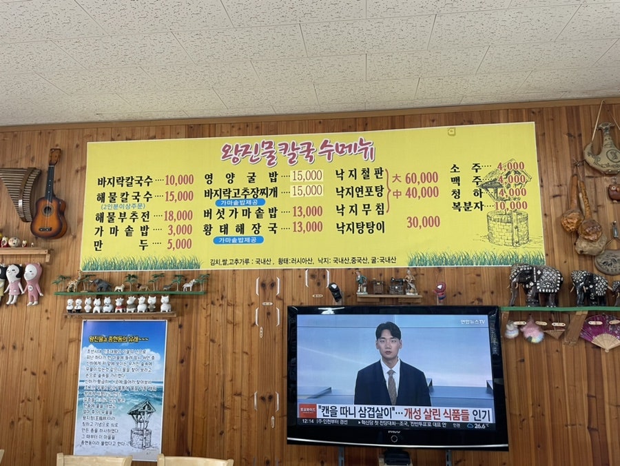 왕진물칼국수 이미지