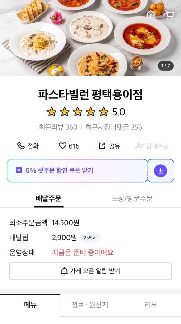 파스타빌런 평택용이점 이미지