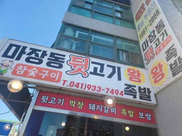 마장동뒷고기 이미지