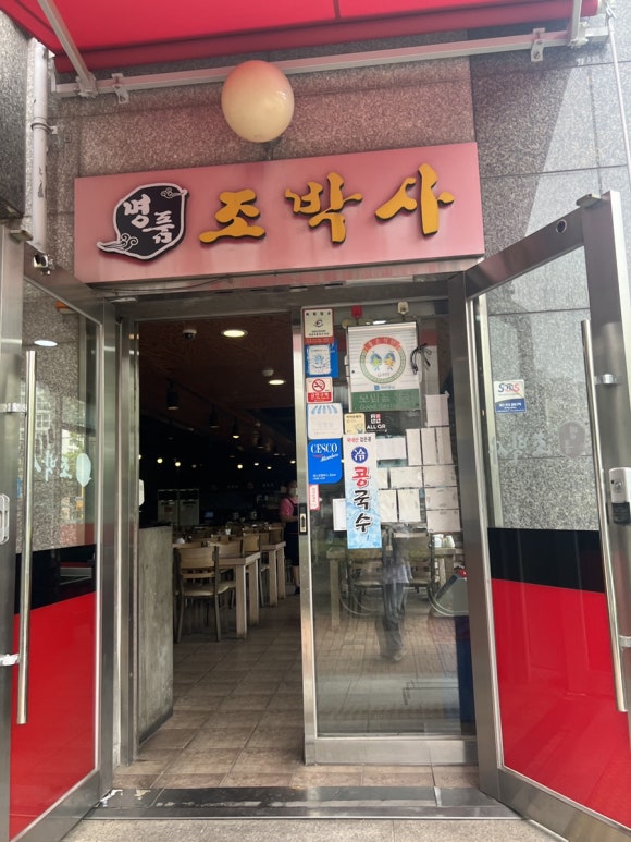 조박사 분식 이미지