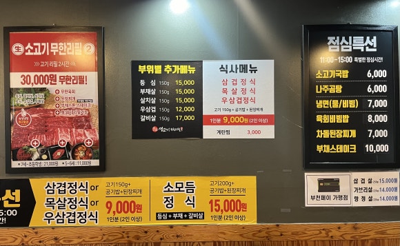 채영진의명품생고기무한리필소사 이미지