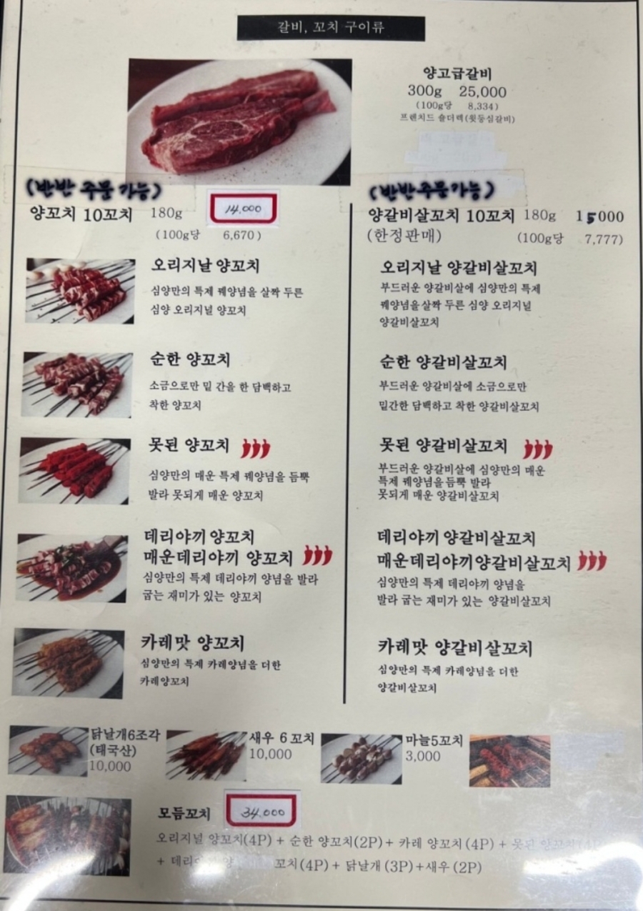 심양양꼬치 이미지