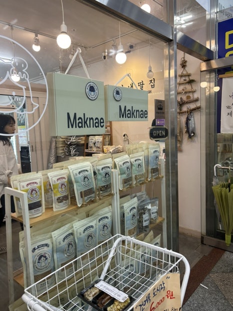 막내딸집건어물창원점 이미지