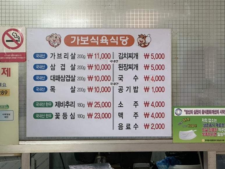 가보식육식당 이미지