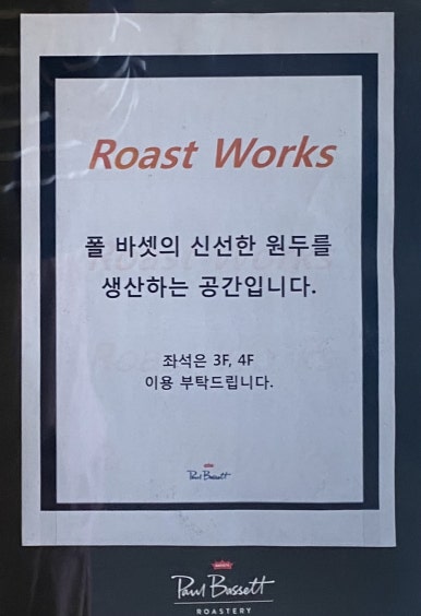 폴 바셋 한남 커피스테이션 이미지