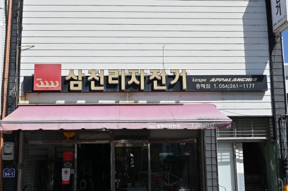 포항삼천리 이미지