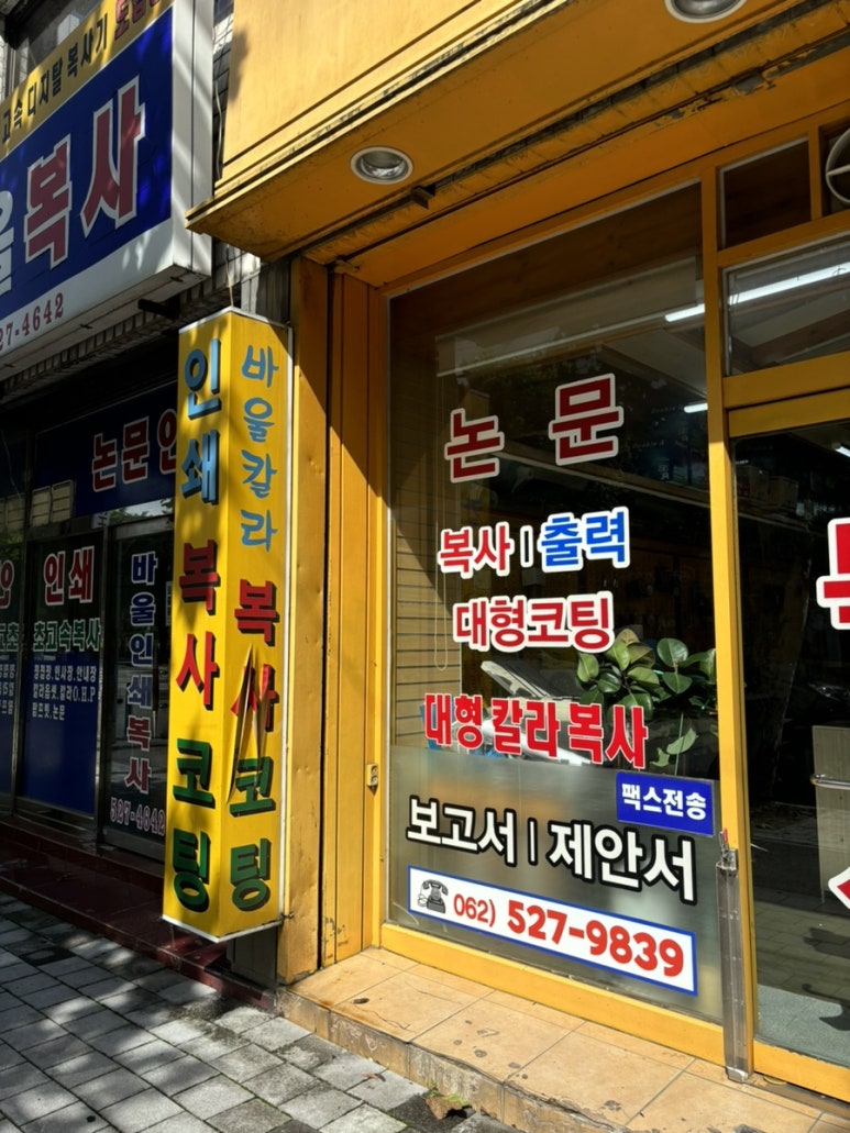 바울복사 이미지