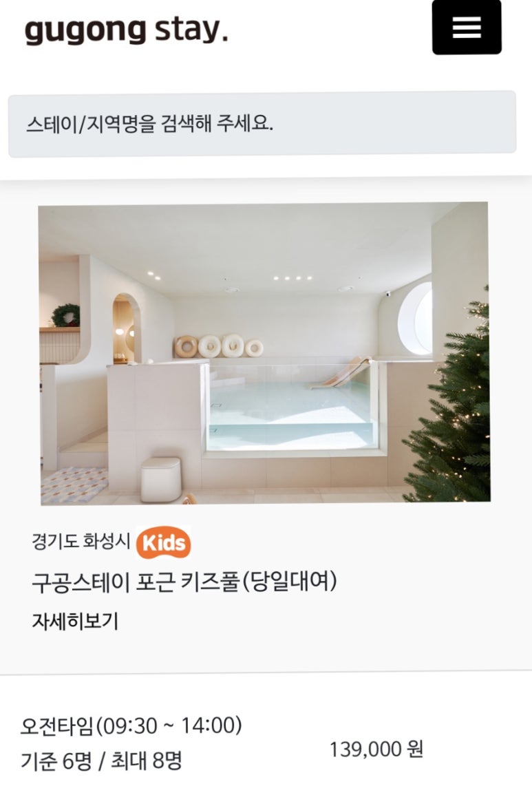 (주)구공스테이 이미지